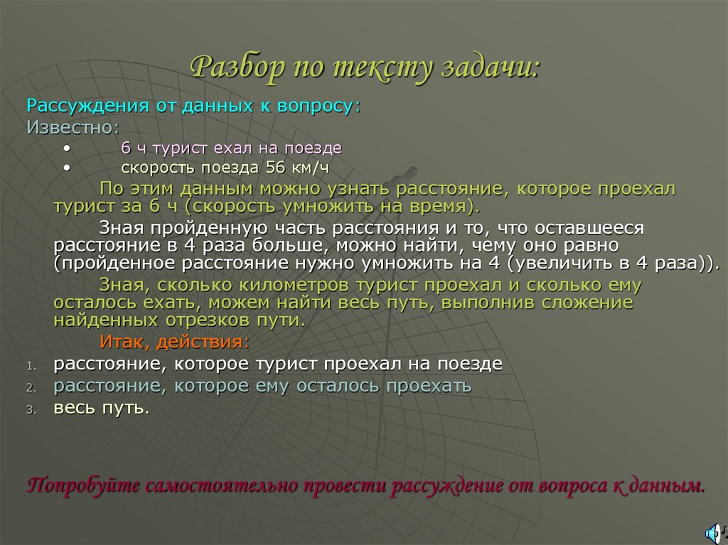 Анализ текстовой задачи. Анализ задачи от вопроса к данным. Разбор задачи от вопроса к данным. Вопросы к разбору задач. Задачи по анализу текста.