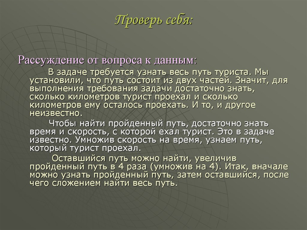 Составь по задаче схему рассуждений от вопроса