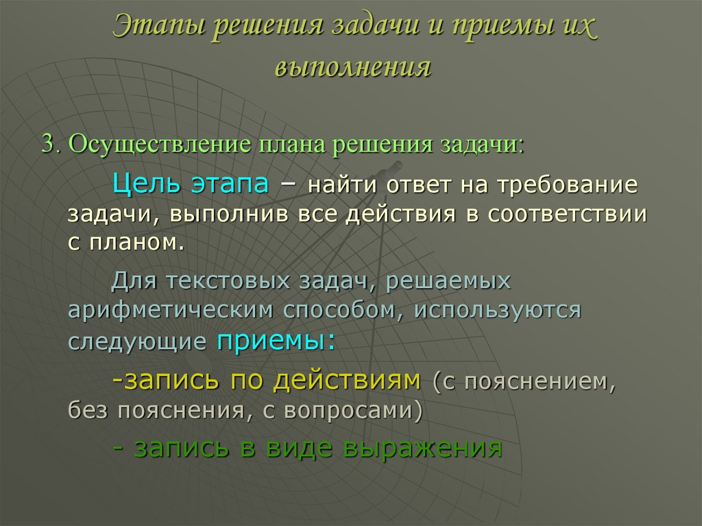 План решения текстовых задач