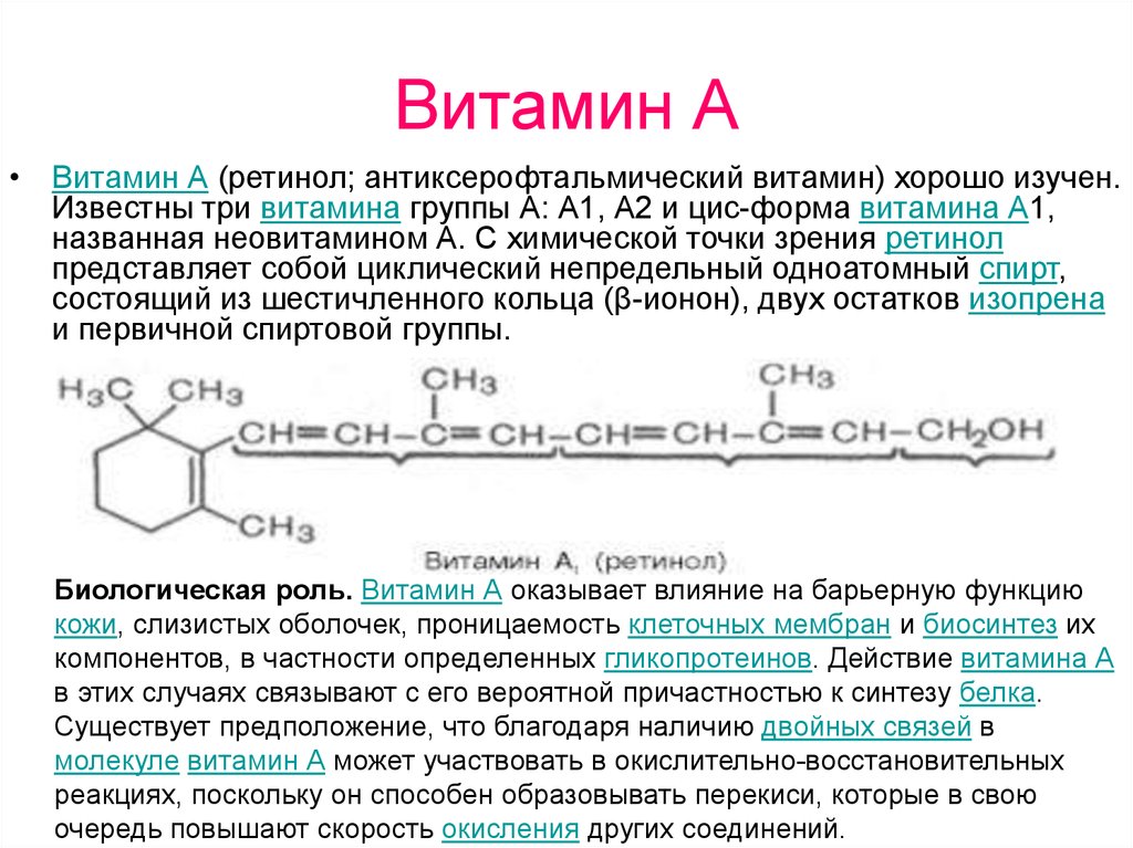 Качественные реакции на витамины. Витамин а1 ретинол. Цис форма витамина а1. Витамин а ретинол биохимия. Химическая структура форм витамина а ретинола.