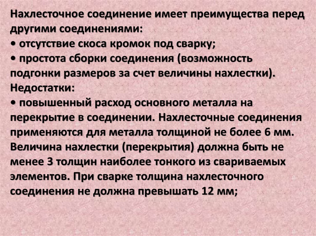 Недостатки соединений