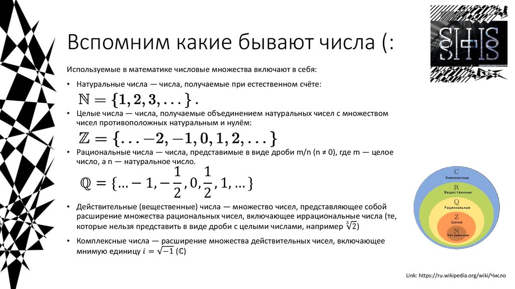 Какие бывают числа