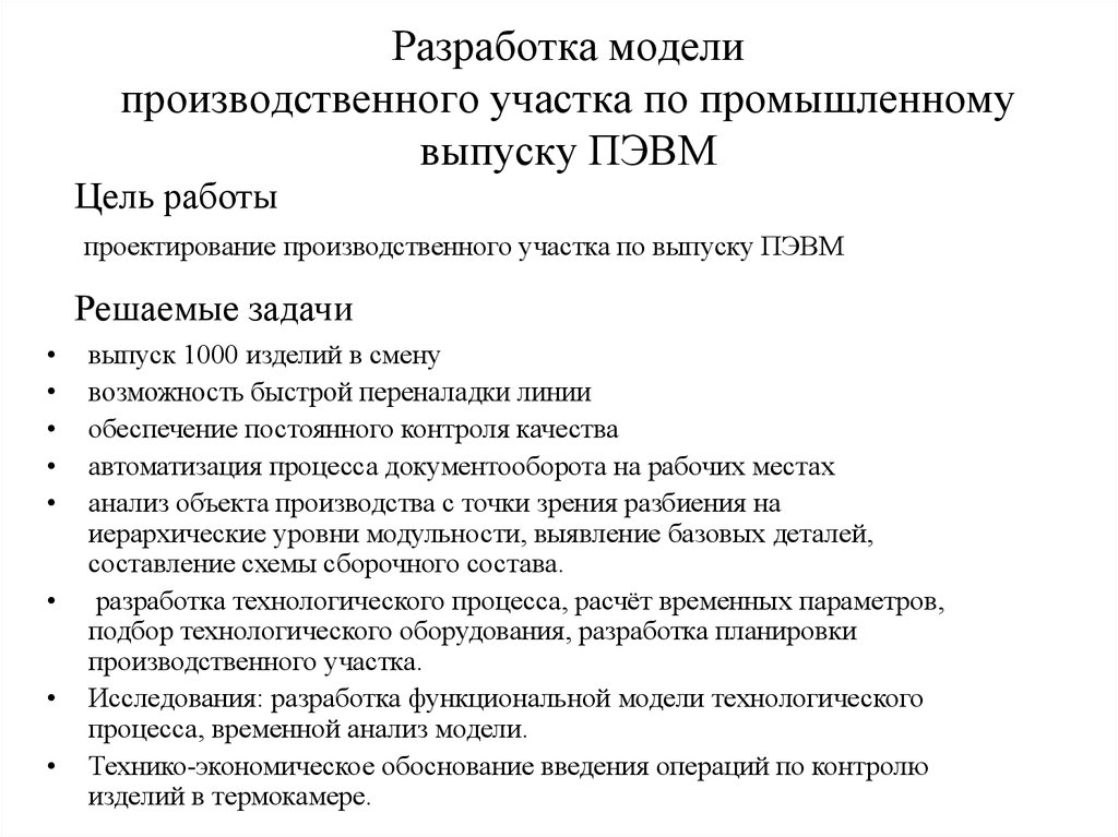 Изделие смена. Модели технико-технологических.