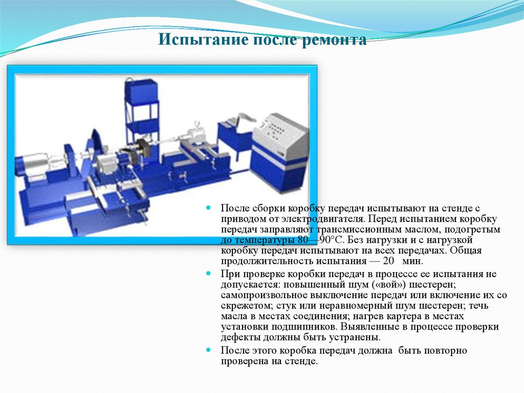 Разработки испытание. Испытание электродвигателя после ремонта. Виды испытаний станка после ремонта. Испытания электродвигателей после ремонта проводят. Испытание оборудования после ремонта.