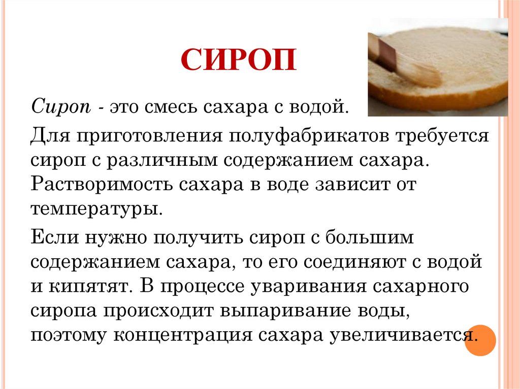 Процесс приготовления сиропа