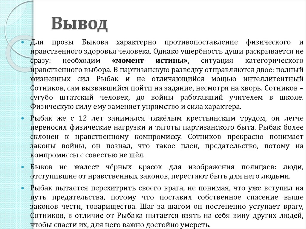 Сочинение: Тема Великой Отечественной войны в повести Василя Быкова
