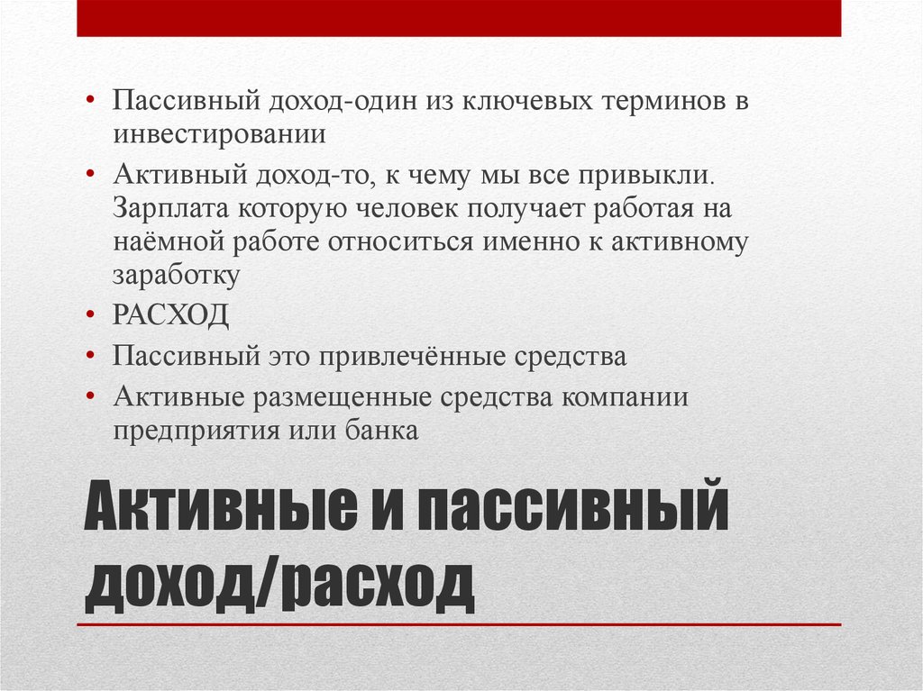 Пассивный доход. Активный и пассивный доход. Виды пассивного дохода. Активный доход и пассивный доход. Пассивные источники дохода список.