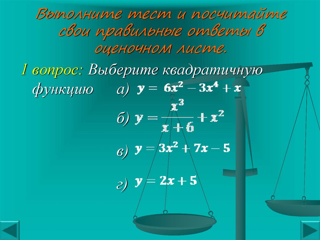 Построение графика квадратичной функции презентация