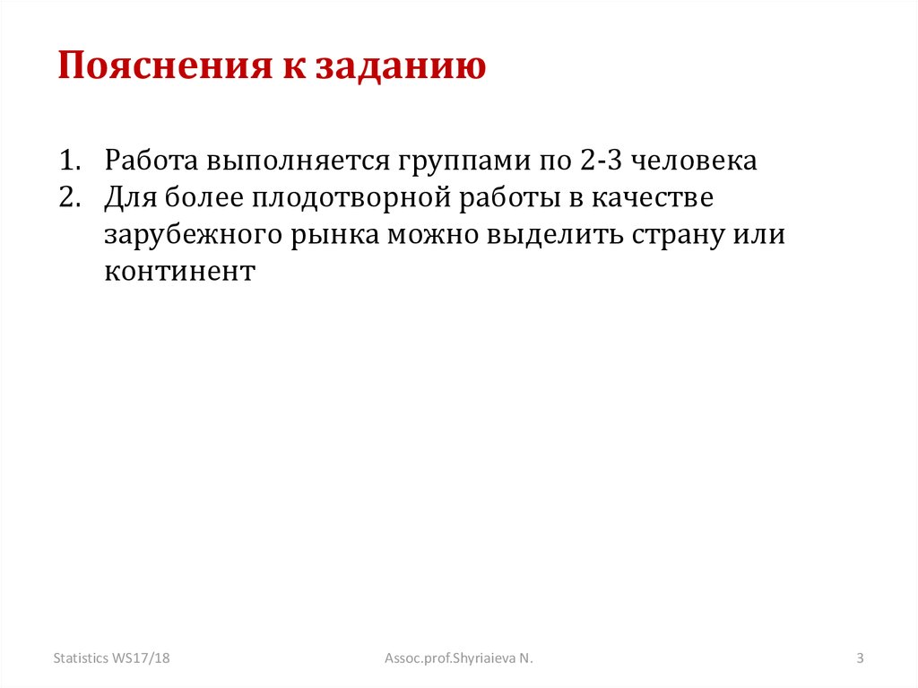 Пояснения к заданию