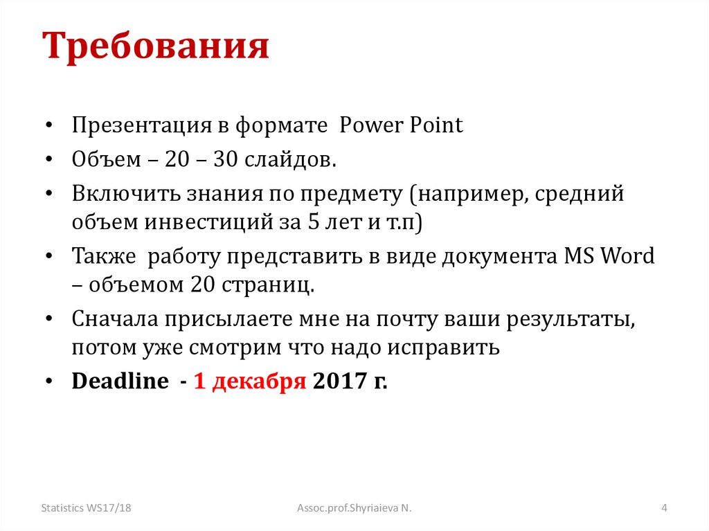 Требования