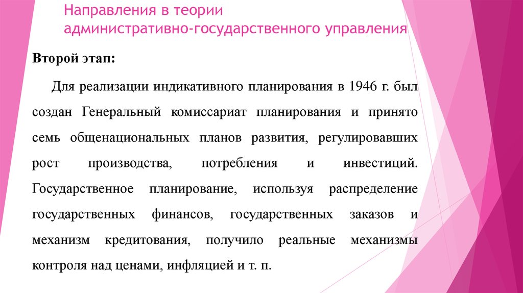 В результате государственных и административных