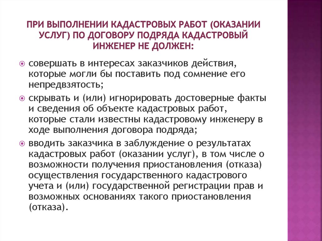 Договор подряда на кадастровые работы с кадастровым инженером образец