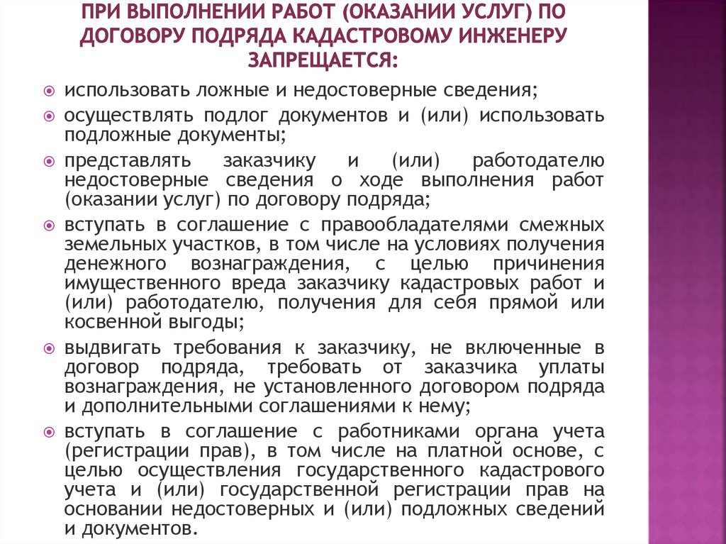 Договор подряда на кадастровые работы с кадастровым инженером образец