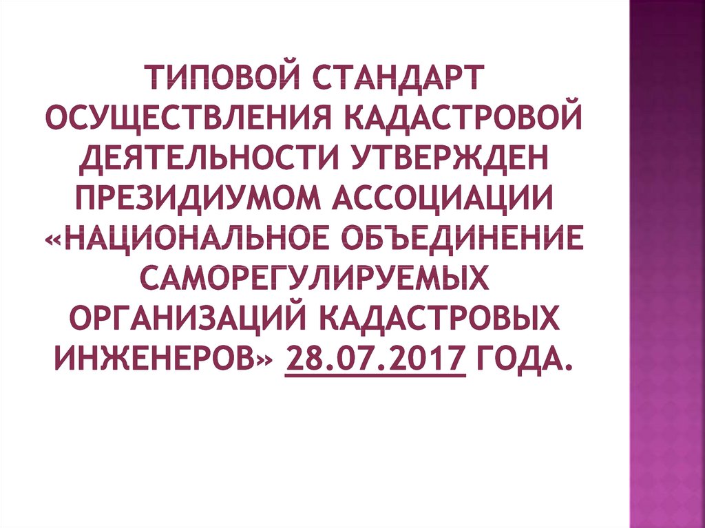 Презентация кадастровая деятельность