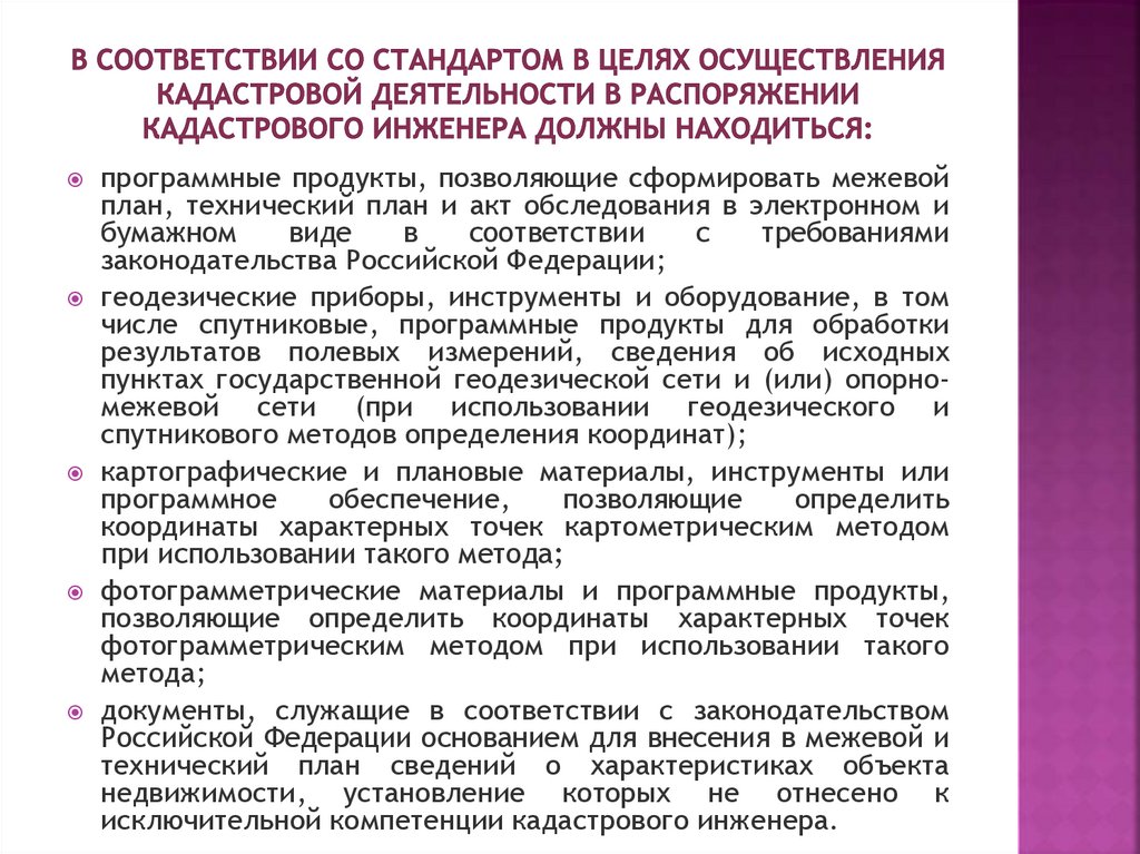 Методика определения размера платы за проведение кадастровых работ в целях выдачи межевого плана