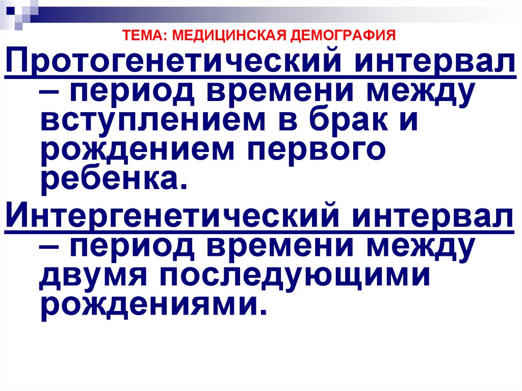 Медицинская демография