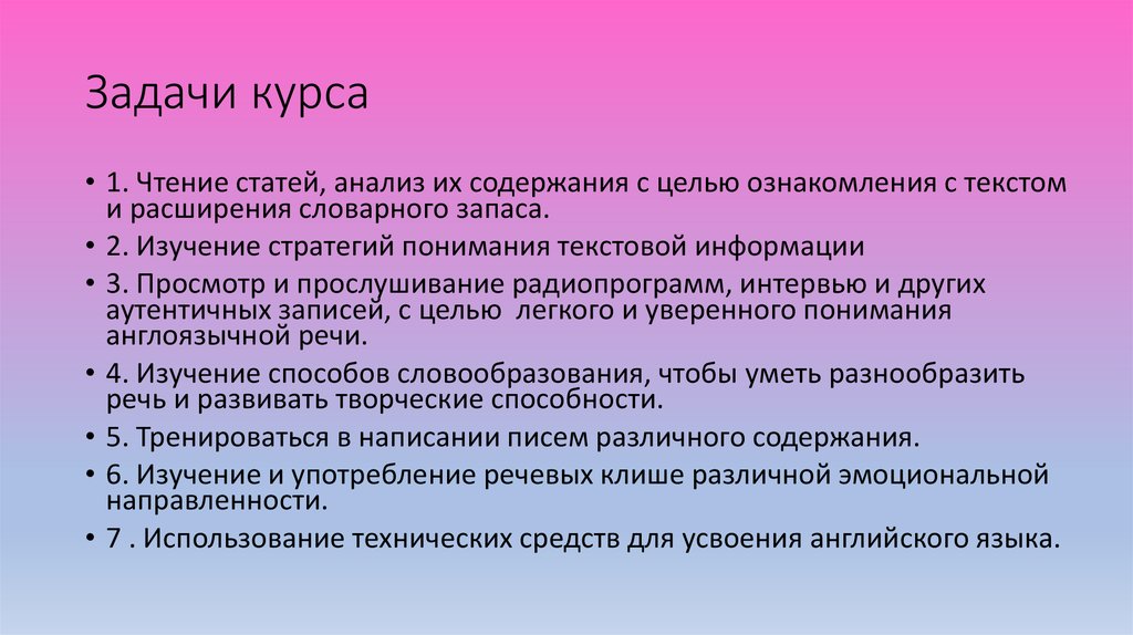 Задачи курса