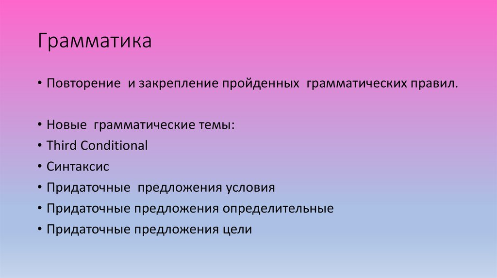 Грамматика