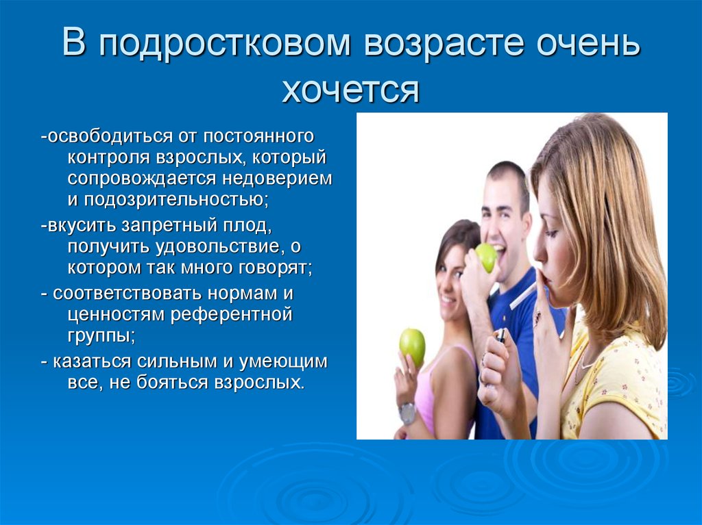 Подростковый возраст поведение. Подростковый Возраст. Поведение в подростковом возрасте. Ощущение в подростковом возрасте. Подростковый Возраст презентация для родителей.