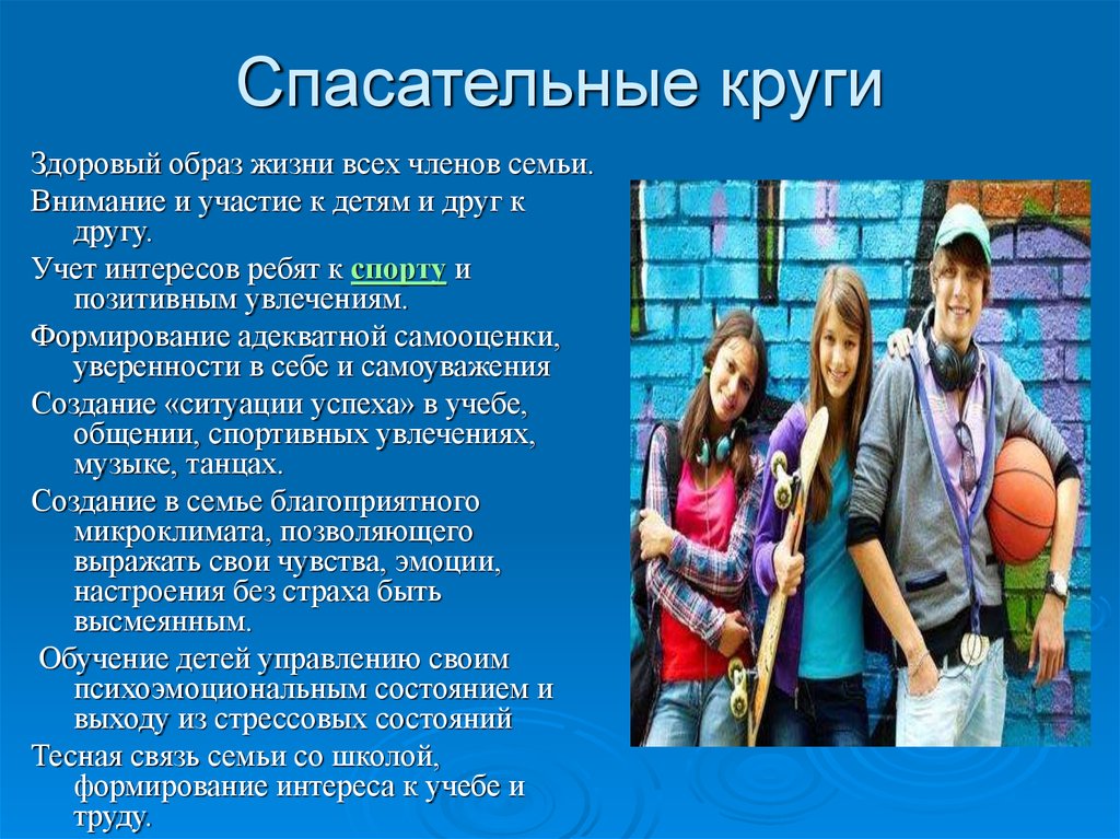 Подросток презентация. Профилактика рискованного поведения несовершеннолетних. Презентация для подростков. Роль семьи для подростков. Профилактика зависимого поведения подростков.