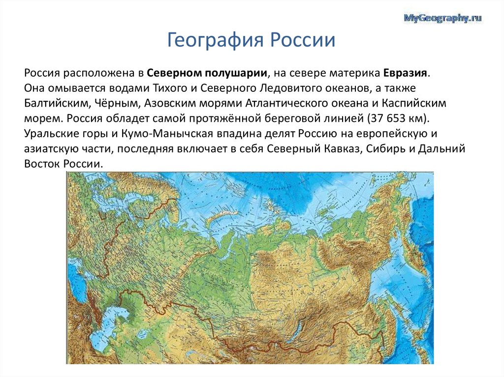 Проект по географии россия в современном мире