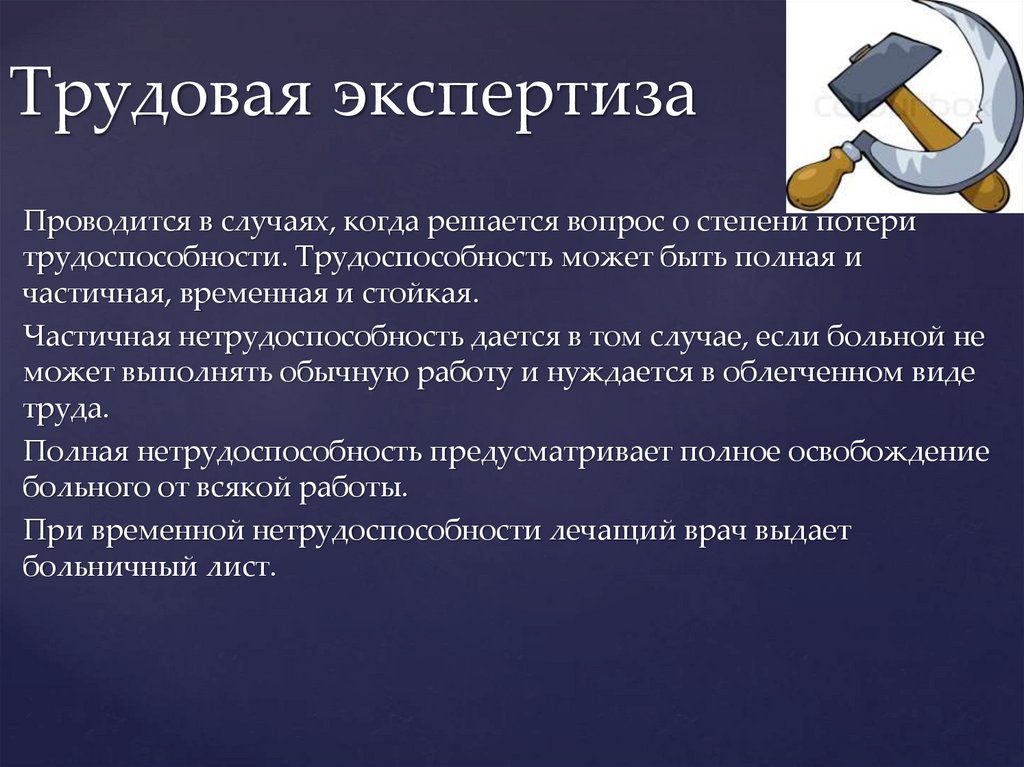 Что такое экспертиза. Трудовая экспертиза. Задачи врачебно-трудовой экспертизы. Трудовая экспертиза в психиатрии. Задачи врачебно-трудовой экспертизы тест.