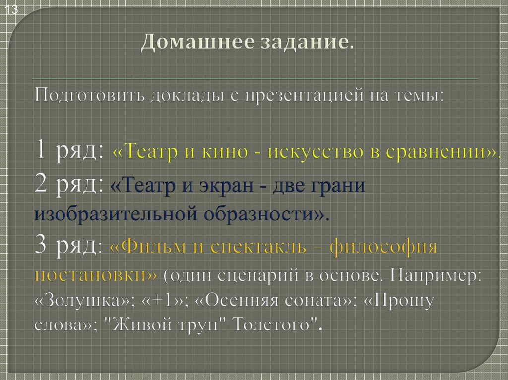 Безграничное пространство сцены 8 класс изо презентация