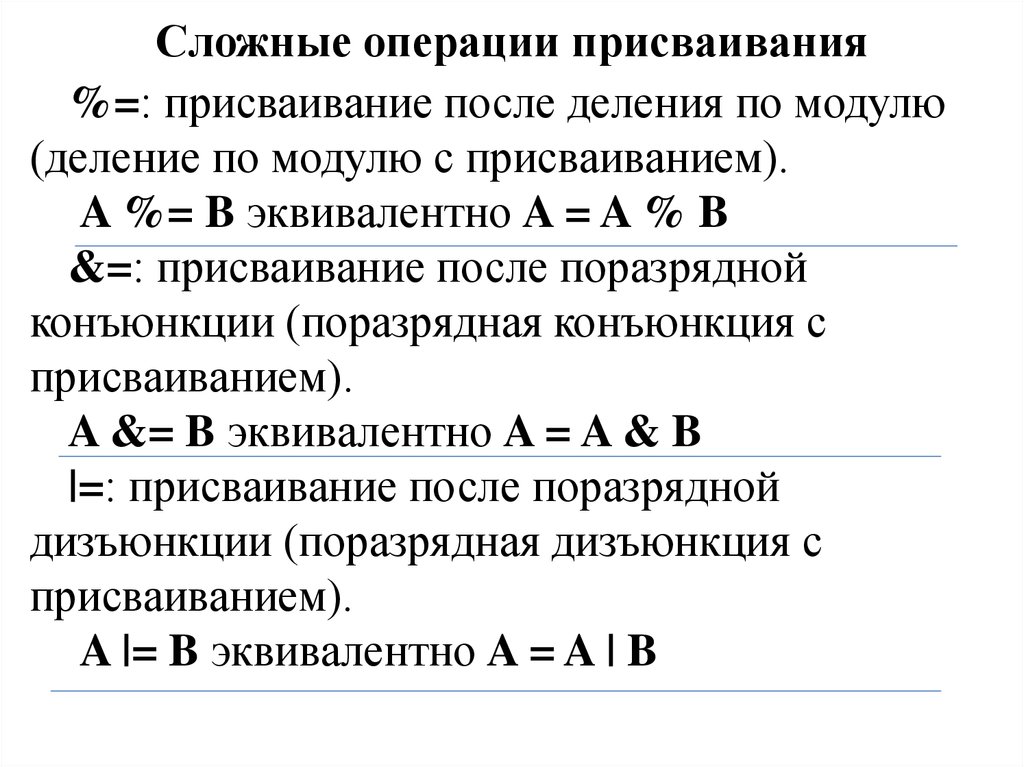 Операция вычисления. Операции по модулю. Деление по модулю. Целочисленное деление по модулю. Деление по модулю пример.