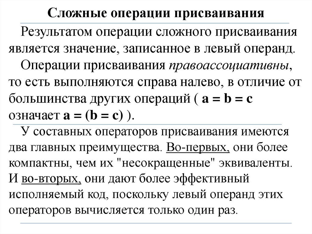 Операция вычисления. Приоритет операций присваивания. Приоритеты операций и порядок вычислений.. Приоритеты операции операнды.