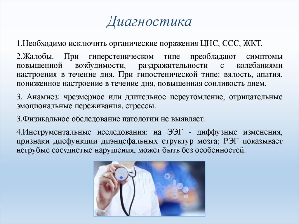 Диагностика