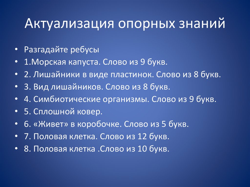 Поколение 8 букв