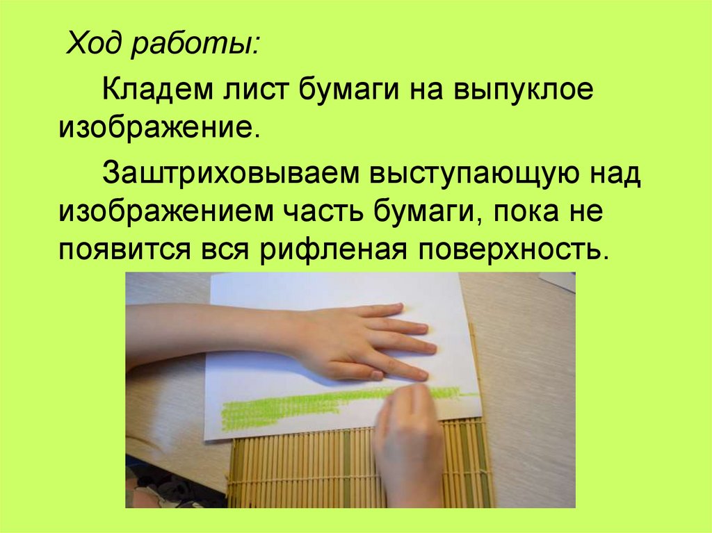 Словами что листьями стелет. Лист кладет. Ход работы. Горизонтально лист кладем. Файл для конспекта ложить листочки.