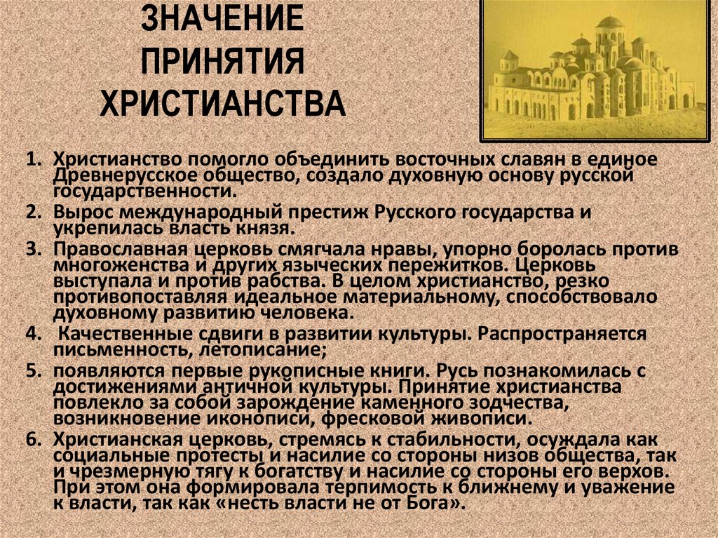 Значение православия