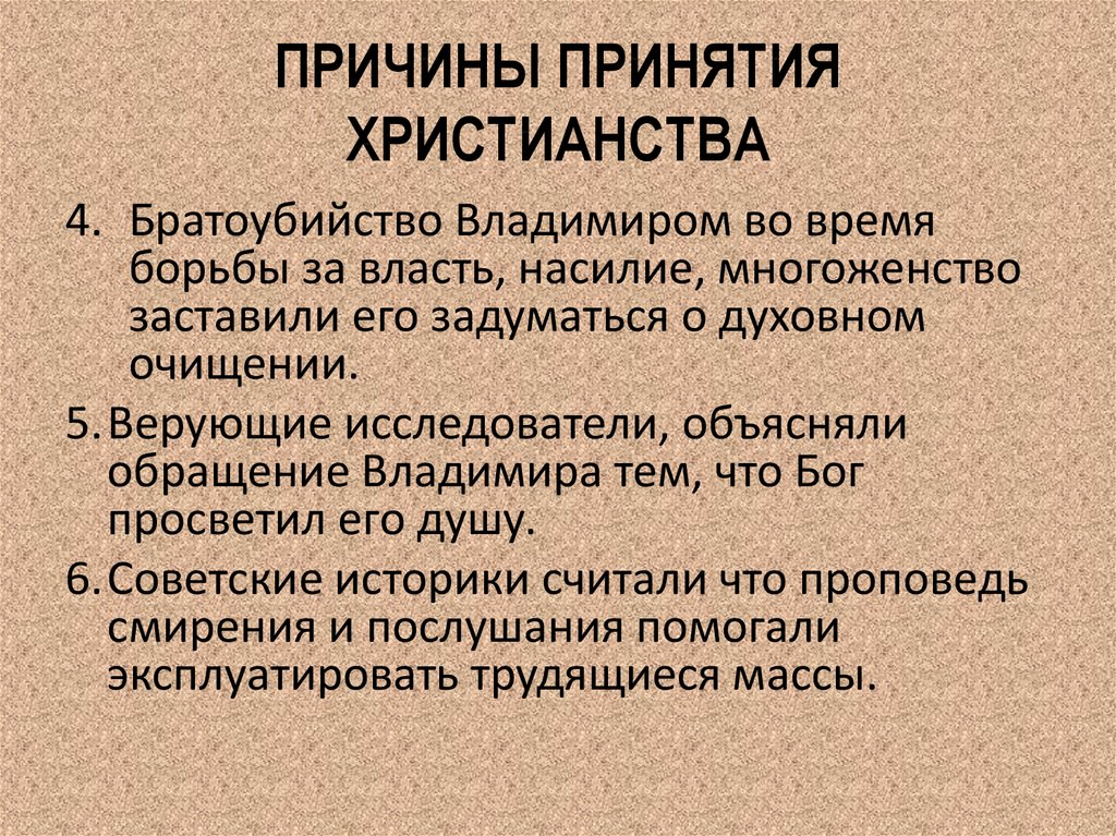 Последствия принятия христианства