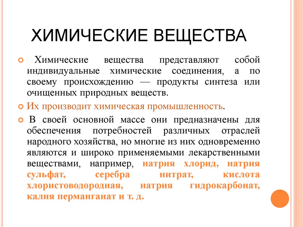 Предмет содержащий индивидуальное химическое вещество. Как определить индивидуальное химическое вещество. Индивидуальное химическое вещество пример. Индивидуальное химическое веществещество это. Индивидуальные зим вещества.