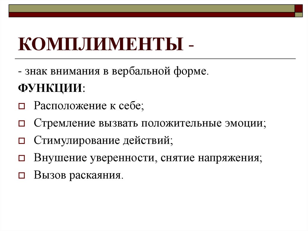 Искусство комплимента в русском и иностранных языках презентация