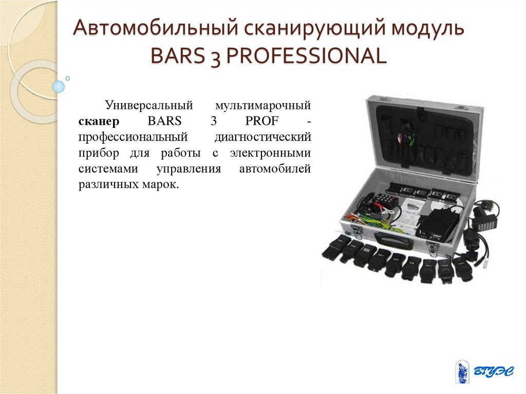 Автомобильный сканирующий модуль BARS 3 PROFESSIONAL