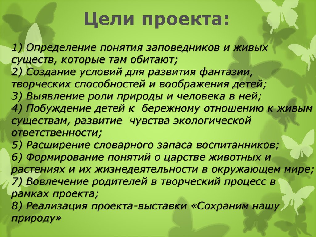 Основная цель заповедника. Проект заповедники. Заключение для проекта про заповедники. Задачи проекта по созданию парков и заповедников.