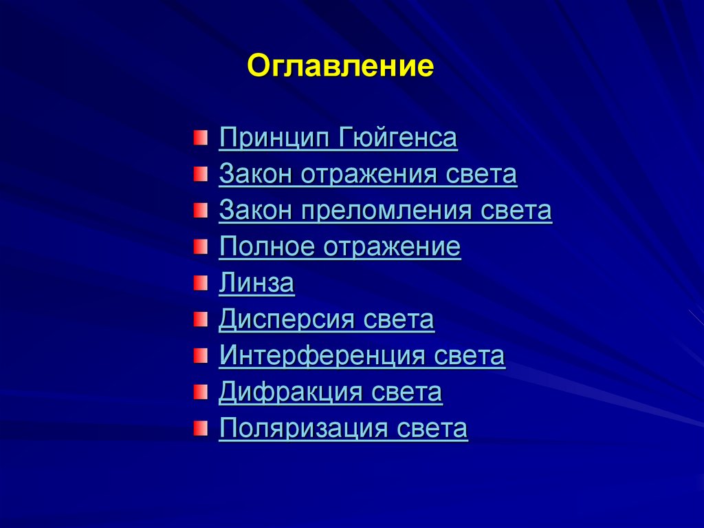 Презентация на тему световые волны 11 класс