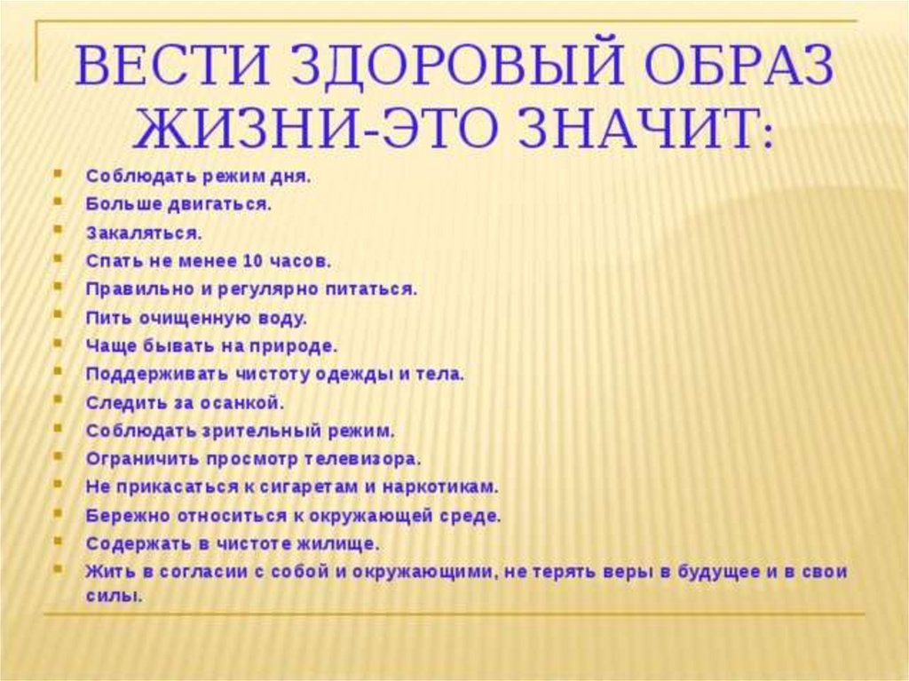 Ведут это значит. Правильный распорядок дня для здорового образа жизни. Расписание дня для здорового образа жизни. Правильный распорядок дня для здорового образа жизни женщины. План здорового образа жизни.