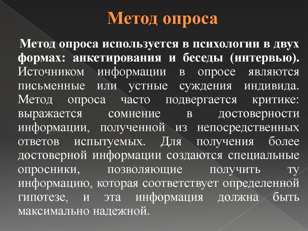 Методика опроса. Методы опроса в психологии. Суть метода опроса в психологии. Виды метода опроса в психологии. Опрос в психологии это.