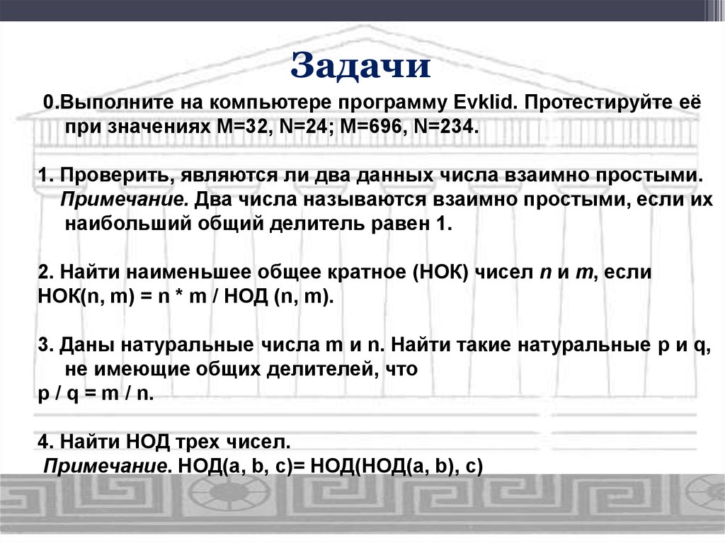 Расширенный алгоритм евклида excel