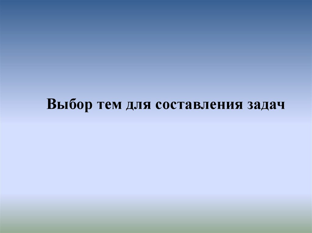 Город Нефтеюганск в задачах 5-6 класс - презентация онлайн