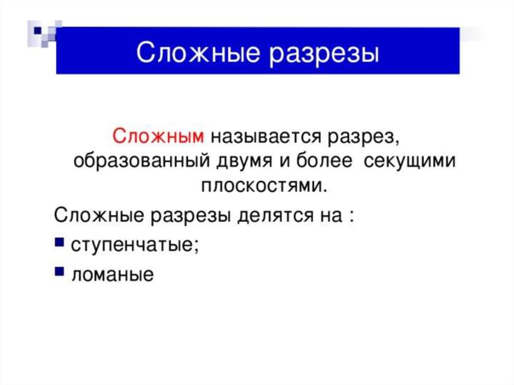 Прочее или прочие. Назовите сложную работу. Что называется сложным удалением.