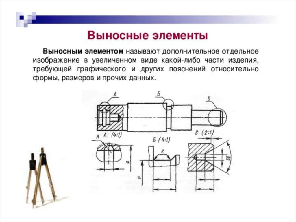 Вид увеличение. Выносной элемент на выносном элементе на чертеже. Выносные элементы Инженерная Графика. Выполнение чертежей с выносными элементами. Увеличение элемента на чертеже.