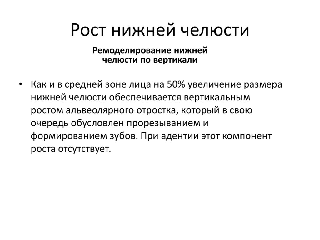 Периоды роста челюстей. Горизонтальный рост челюстей. Горизонтальный Тип роста челюсти. Рост нижней челюсти.