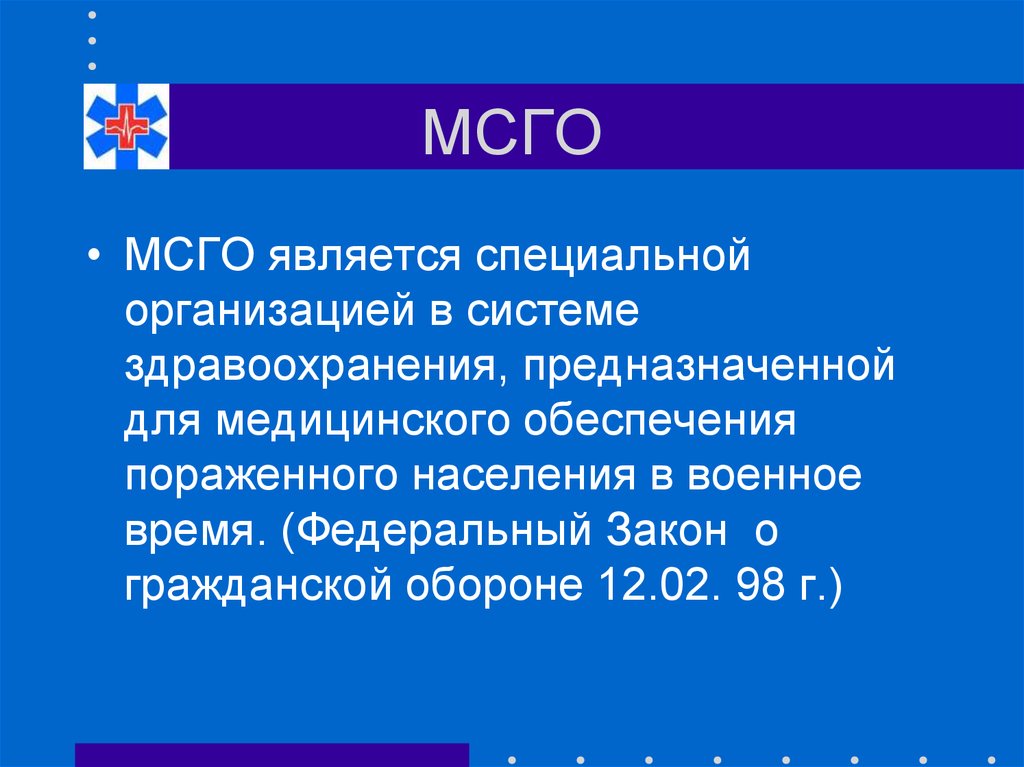 Медицинская служба гражданской обороны презентация