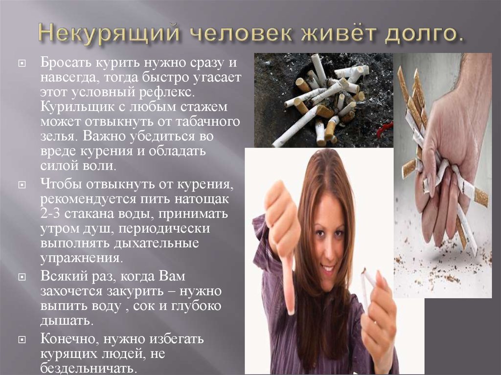 Курящие живут долго. Актуальность проекта на тему курение. Курильщики живут дольше некурящих.