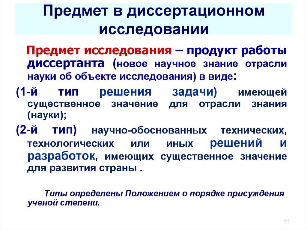 Отрасли научного знания