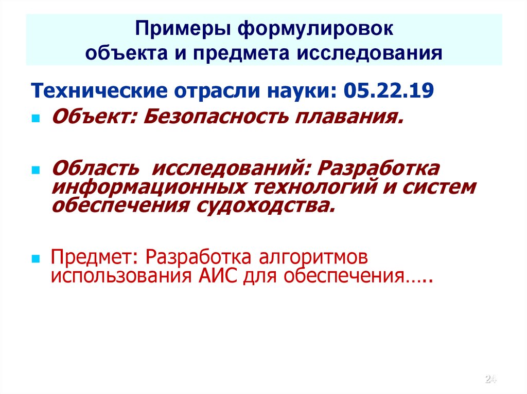 Отраслевые науки